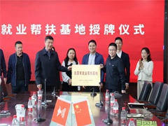 運機集團喜獲自貢市就業(yè)創(chuàng  )業(yè)促進(jìn)中心授牌“就業(yè)幫扶基地”示范稱(chēng)號