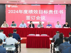 運機集團召開(kāi)《2024年度績(jì)效目標責任書(shū)》簽訂會(huì )議