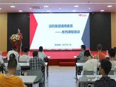 共筑職業(yè)素養新高度，第一期通用素質(zhì)培訓圓滿(mǎn)落幕
